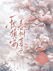 一枕槐安，春树暮云