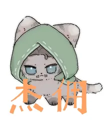 杰永爱佣