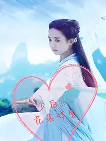 少年白马醉春风：花落叶生