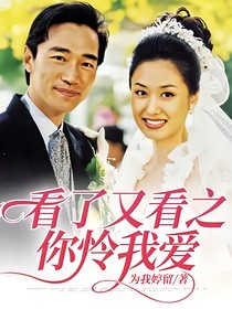 看了又看之你怜我爱