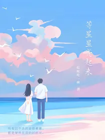 等星星亮起来