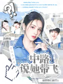 Top登陆少年：中路说她carry全场