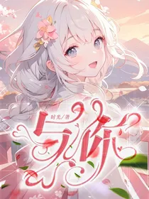 新葫：与你
