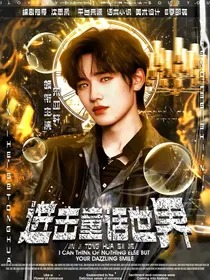TNT：进击童话世界