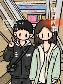 肆月间事