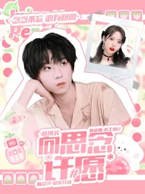 杨博文：向思念许愿