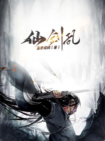 仙剑乱