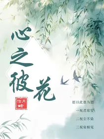 心之彼花