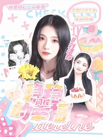 闫桉：稳稳的幸福
