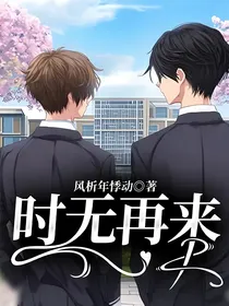时无再来