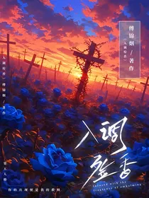 入调殓香