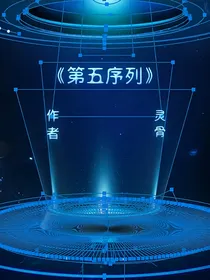 第五序列