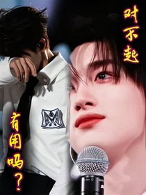 对不起有用吗？