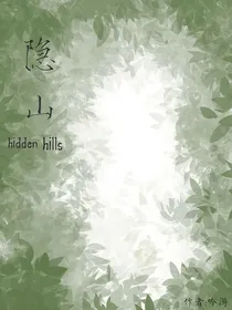 隐山