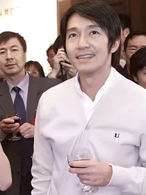 周星驰：山海尔尔