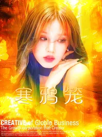 TFING：寒鸦笼