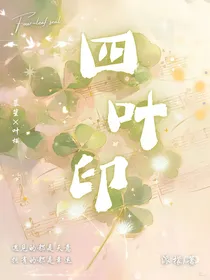 四叶印