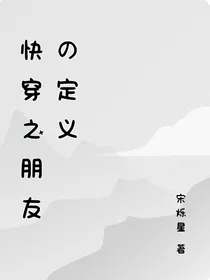 重生之朋友的定义