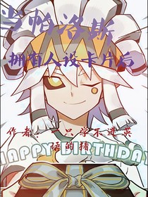 当帕洛斯拥有人设卡片后
