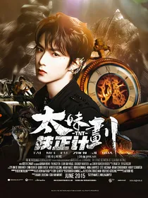 TNT：太妹扶正日记