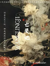 亡灵记