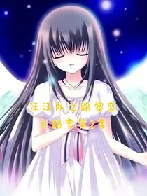 汪汪队之路黎恋之路雪恋第2季