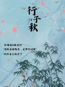 行子秋