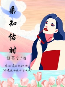 桑知佑时