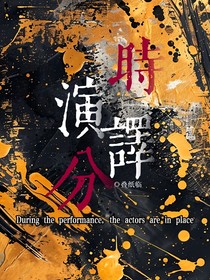 EXO：演绎时分