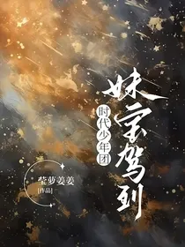 时代少年团：妹宝驾到