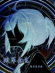 赎罪余生