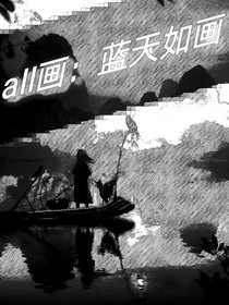 all画：蓝天如画