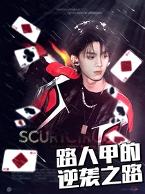 TF三代：路人甲的逆袭之路