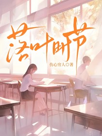 落叶时节