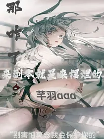 那咋了，来副本就是来摆烂的