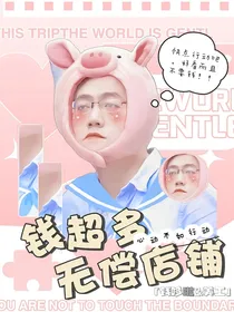 钱超多无偿封面（求单）