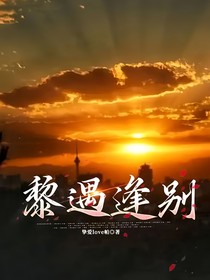 黎遇逢别