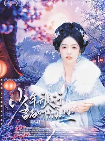 少年歌行：吾名叶淮水