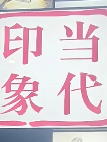 作者日常（发疯）