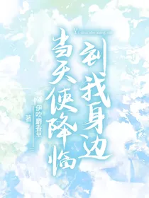当天使降临到我身边