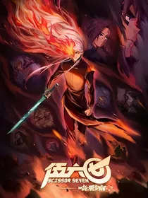 伍六七之暗影的宿命