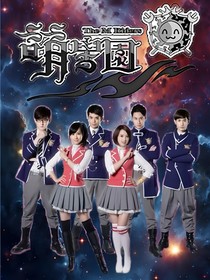 萌学园7之暗黑战役