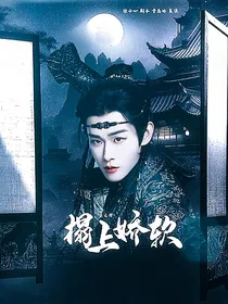 云之羽：榻上娇软