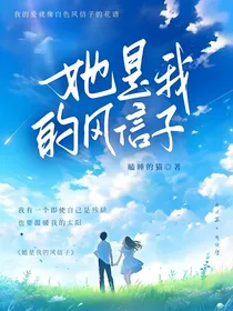 她是我的风信子