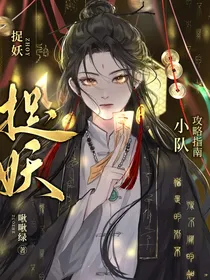 永夜星河：捉妖小队攻略指南