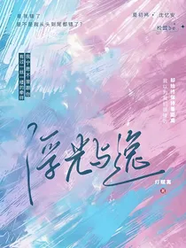 浮生与逸