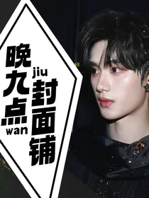 晚九点封面铺（随缘接）