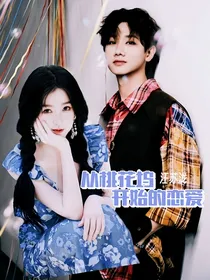 汪苏泷：从桃花坞开始的恋爱