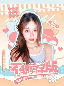 林高远：别蛐蛐我！