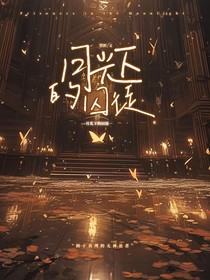 月光下的囚徒